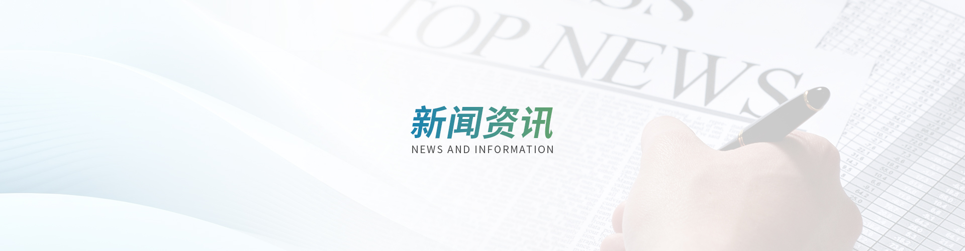 新闻